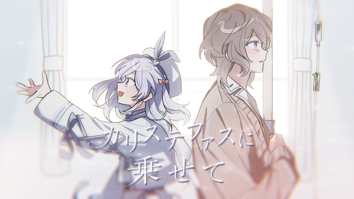 ⌇ 𝖭𝖾𝗐 𝖬𝗎𝗌𝗂𝖼 𝖵𝗂𝖽𝖾𝗈 ⌇ ⊹ ₊ ︎✿ カリステファスに乗せて / るる ︎✿ ₊ ⊹ ☽ 𝖸𝗈𝗎𝖳𝗎𝖻𝖾 ☽ 𝗇𝗂𝖼𝗈𝗇𝗂𝖼𝗈