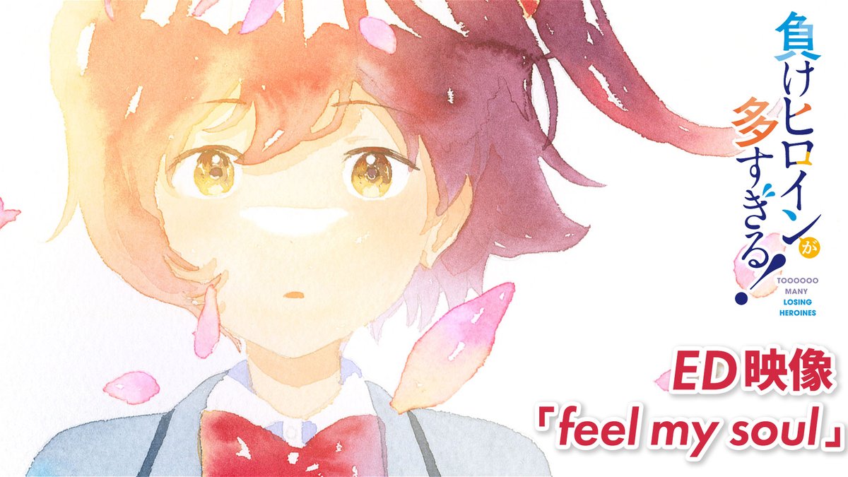 ╭━━━━━━━━━━╮ ED映像 「feel my soul」公開📕 ╰━━━━━━━━━━╯ ❯❯ 「feel my soul」 小鞠知花 (CV.#寺澤百花) ￣￣￣￣￣￣￣￣￣￣￣￣￣￣ " それは偶然ではなくて 偽りの愛なんかじゃなくて " #マケイン