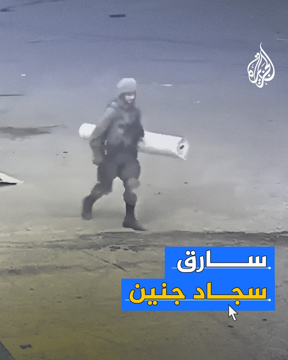 من سرقة البنوك والأسلحة والأثاث والآثار وغيرها.. ارتفاع سرقات جيش الاحتلال منذ الحرب على قطاع #غزة #حرب_غزة