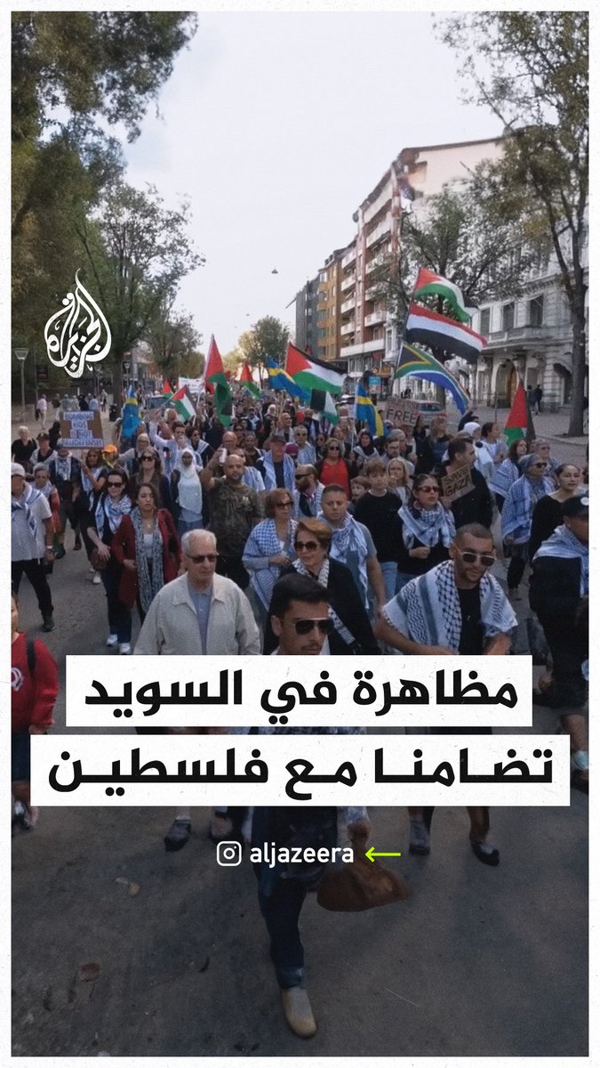 مظاهرات في العاصمة السويدية ستوكهولم تضامنا مع #فلسطين #حرب_غزة