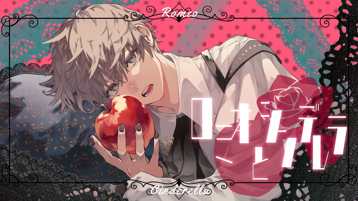 「ロミオとシンデレラ」/doriko(Covered by rizell) FULL Youtube→ niconico→ #歌い手さんMIX師さん絵師さん動画師さんとPさん繋がりたい #歌ってみた