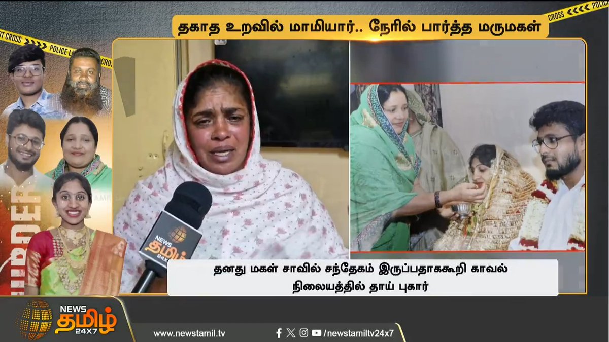 தகாத உறவில் மாமியார்.. நேரில் பார்த்த மருமகள்.. தேநீரில் சயனைடு கலந்து கொடுத்து கொலை? #Nilgiris #Ooty #MotherInLaw #IllegalRelationship #Women #Death #Protest #Police #Investigation #NewsTamil #Newstamil24x7