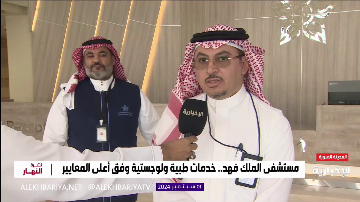 مدير مستشفى الملك فهد بالمدينة المنورة د. كمال الجهني: مبنى العيادات الخارجية الجديد يتكون من 84 عيادة بطاقة استيعابية تبلغ 3 آلاف مراجع مقارنة بألف مراجع سابقا #تجمع_المدينة_الصحي