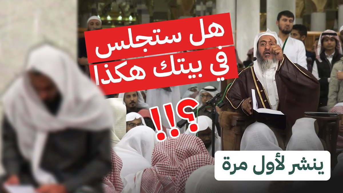 ▫️ ❁ طالب يجعل الشيخ خلف ظهره في الدرس، اسمع موعظة الشيخ صالح العصيمي له .