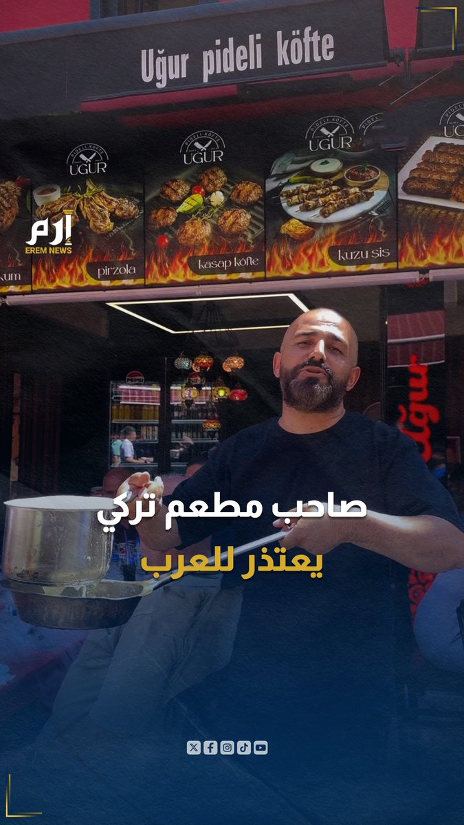 صاحب مطعم في تركيا ظهر في فيديو وتحدث بشكل مهين للعرب فتمت مقاطعته بالكامل من السياح العرب. ظهر في مقطع جديد يقول: أعتذر لكم أيها العرب، أنا نادم على ما بدر مني، أعيش في وضع صعب الآن لأني غارق بالديون حتى حلقي، نحن فداء للعرب، تعالوا لمطعمي أنا أنتظركم.