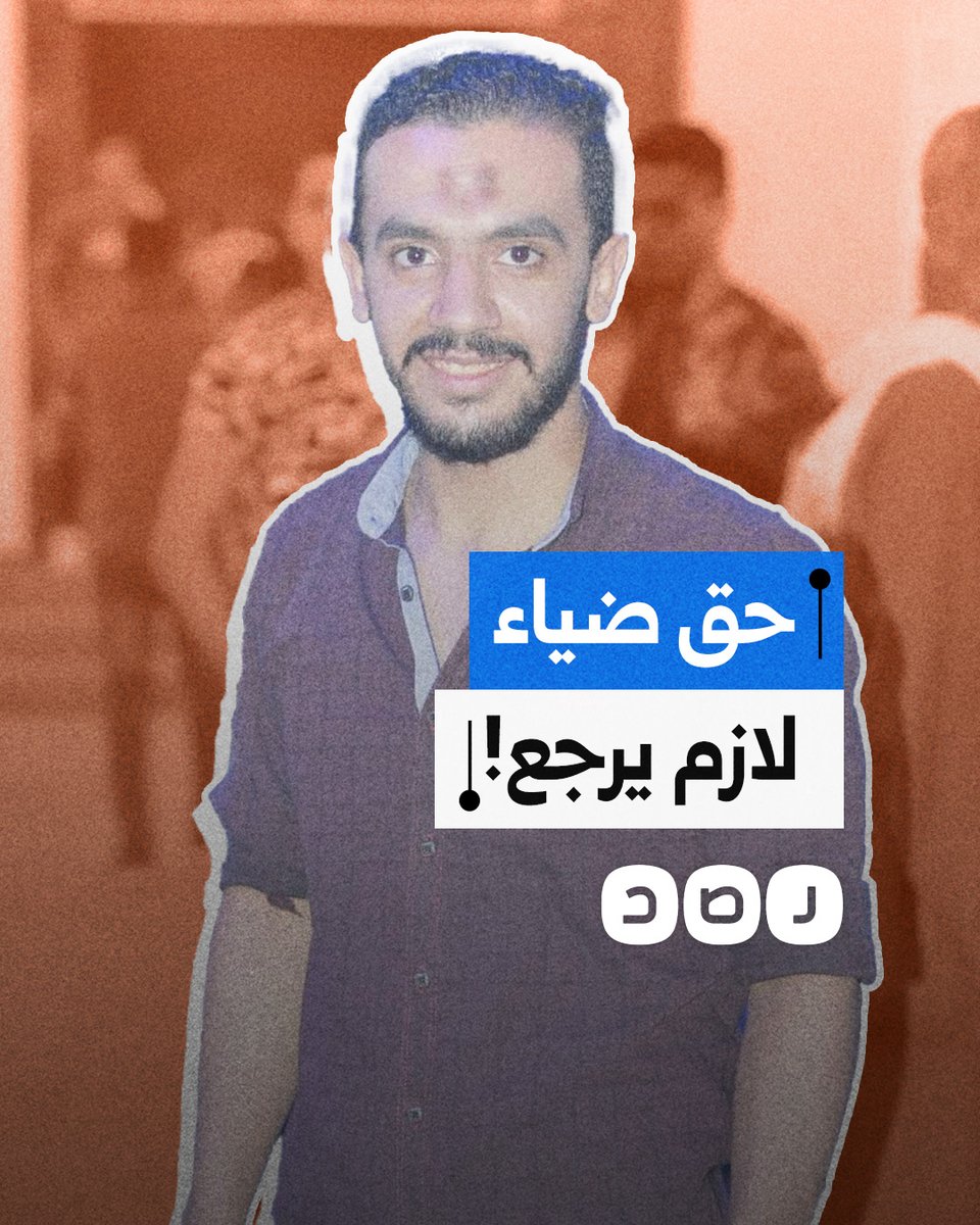 سقط من الدور التاسع.. الشرطة تتسبب في وفاة شاب بطريقة مريعة #حق_ضياء_لازم_يرجع