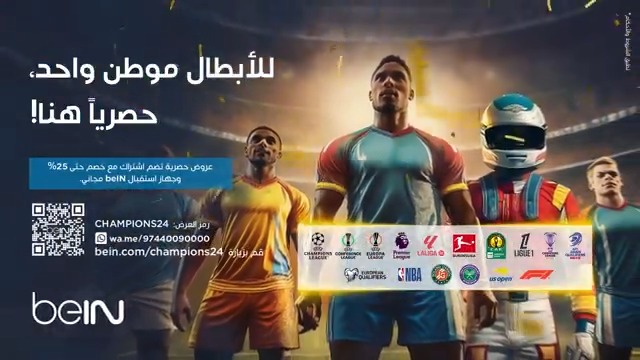 💪💜للأبطال موطن واحد، حصرياً هنا! استمتع بمجموعة من العروض الحصرية التي تضم اشتراكاً مع خصم حتى 25% وجهاز استقبالbeIN مجاني. استعد لموسم الأبطال بدءًا من الدوريات الأوروبية، وتصفيات آسيا وأوروبا المؤهلة لكأس العالم 2026، وبطولات التنس المتنوعة، والفورمولا 1، والمزيد! 📦 رمز العرض: CHAMPIONS24 🔗 قم بزيارة تطبق الشروط والأحكام. اشترك الآن!