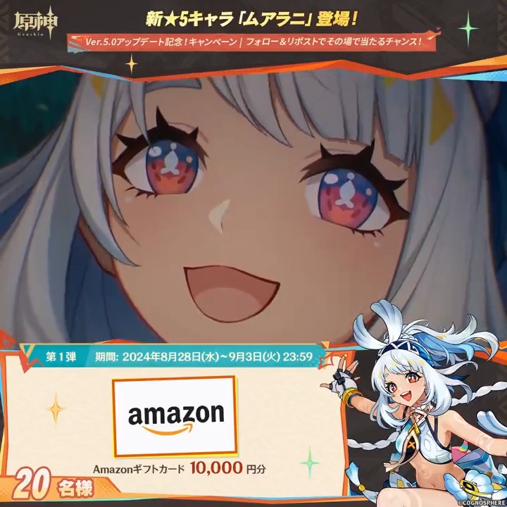 / ✨最終日✨ #原神 Ver.5.0アプデ記念 キャンペーン!第1弾 \ 9月3日(火)23:59までチャレンジ! 1万円分ギフトカードがその場で当たるチャンス! ✅参加方法 ①原神(Genshin)公式をフォロー ②本投稿をリポスト ▼サイトから結果を確認! #原神CP