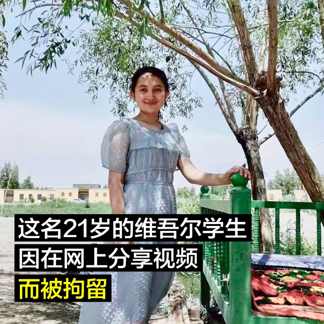 今天是 #维吾尔 族女孩卡米莱的21岁生日🎂。 她因在社交媒体上分享了一段有关“白纸运动”的视频,被控“宣扬极端主义罪”而被判处3年监禁。她应该在大学继续学习而不是在监狱。 👊维吾尔族人权捍卫者正受牢狱之苦,包括被已监禁将近10年的伊力哈木·土赫提。 🔗马上参与联署: