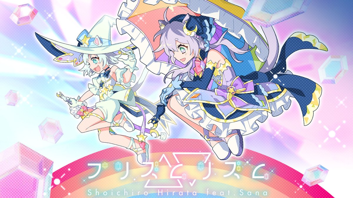 【新バージョン・テーマソング公開!】 『maimai でらっくす PRiSM』テーマソング 🌈 プリズム△▽リズム / Shoichiro Hirata feat.Sana 🌈 秘密の鍵をさがして この冒険は巡り巡る Movie:ツツミヒデアキ Illust:Masako Wada ▶️映像フル版はコチラ!: