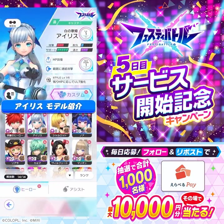 \ #フェスバ サービス開始記念✨🎊5日目🎁/ 『えらべるPay最大10,000円分』がその場で当たる! 9/5(木)まで毎日参加OK👍 1️⃣フェスバ+公式をフォロー&リポスト 2️⃣ゲーム内のお知らせから結果を確認! 👇インストールはこちらから!👇