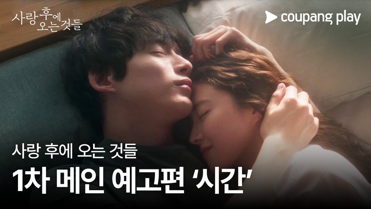 홍과 준고, 그들의 시간 <사랑 후에 오는 것들> 1차 메인 예고편 ‘시간' 공개 9월 27일(금) 저녁 8시 오직 쿠팡플레이에서 #사랑후에오는것들 #WhatComesAfterLove #愛のあとにくるもの #쿠팡플레이 #CoupangPlay #사랑후 #이세영 #사카구치켄타로 #坂口健太郎 #홍종현 #나카무라안