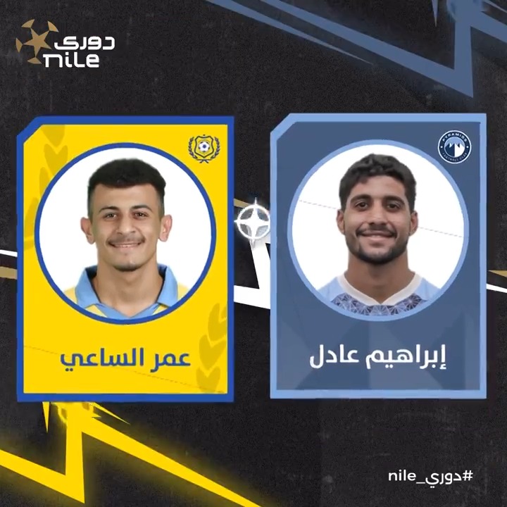 كعب عالمي من عمر الساعي 💯 تسديدة صاروخية من إبراهيم عادل 🔥 أي هدف هو الأفضل؟ 👀 #رابطة_الأندية_المحترفة | #دوري_nile