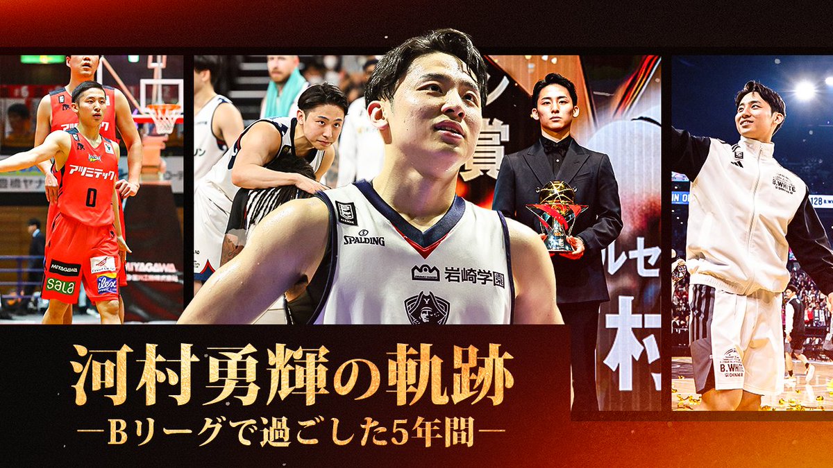 世界へ羽ばたく #河村勇輝 🇯🇵 史上最年少プロデビューからNBA挑戦までの5年間をまとめました。 「河村勇輝の軌跡 -Bリーグで過ごした5年間-」 🎬YouTubeで公開中 Yuki Kawamura / 河村勇輝 三遠ネオフェニックス🐤🔥SAN-EN NEOPHOENIX 横浜ビー・コルセアーズ #Bリーグ