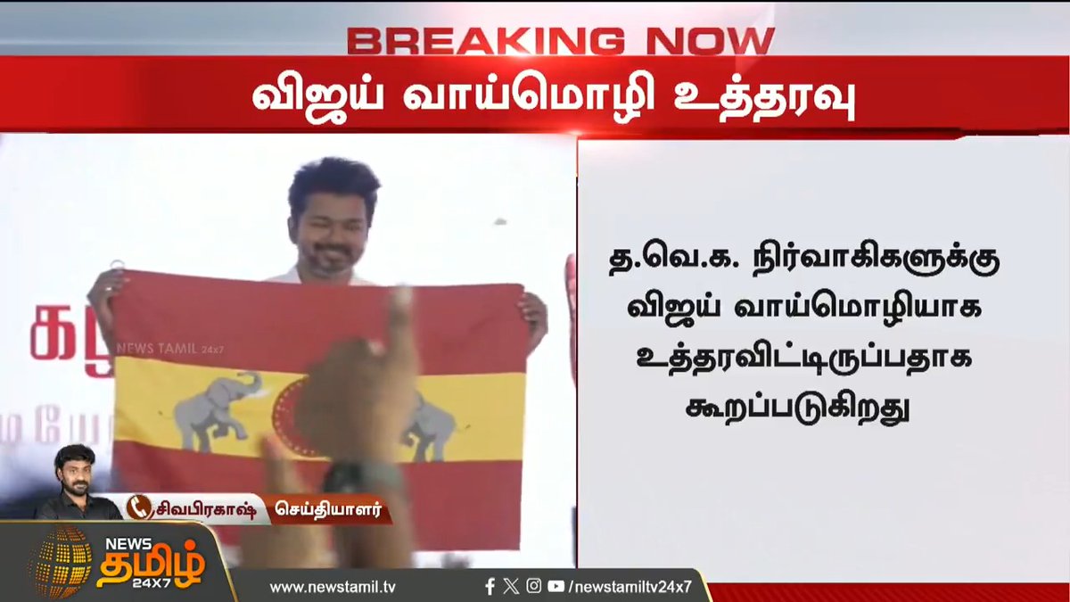படம் வேறு அரசியல் வேறு னு பிரிச்சு பார்க்க தெரிஞ்சவரு டா எங்க தலைவன் #Thalapathy பசங்களா குஷி ல கொடியை எடுத்துட்டு போய்ட போறீங்க கவனமா இருங்க
