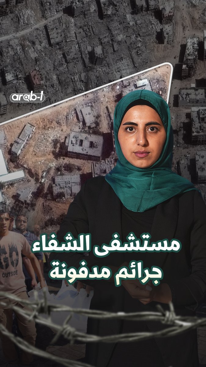 #مستشفى_الشفاء جـ.ـرائم مدفونة… #وثائقي يكشف ما فعله الجنـ.ـود بالممرضات #اسرائيل #arab_i