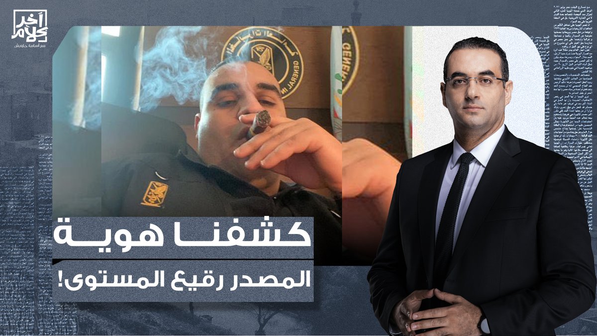 سؤال مهم جدا.. هل محمود السيسي هو المصدر رقيع المستوى؟! #معرض_مصر_الدولي_للطيران #السعودية #الكهرباء