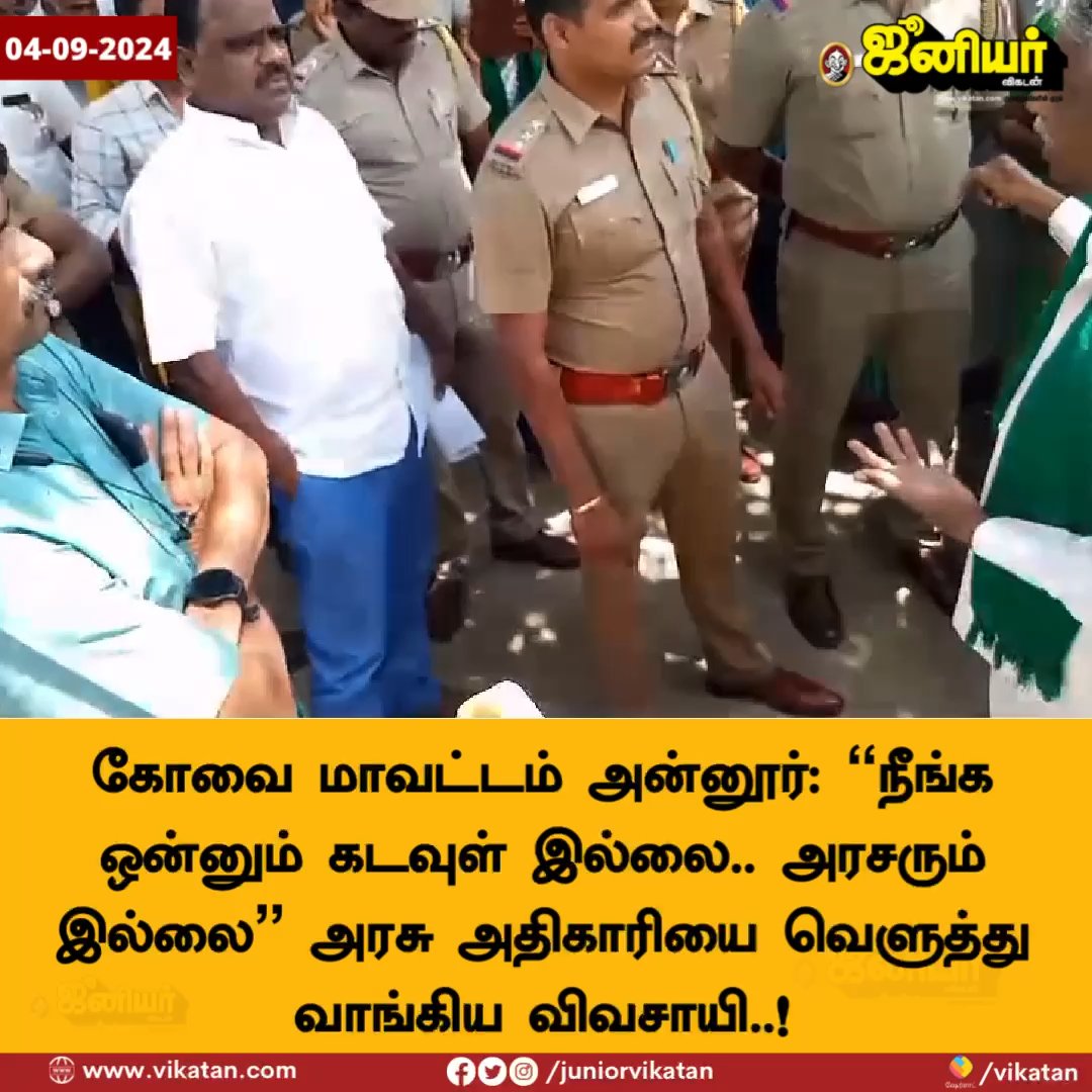 கோவை: நீங்க ஒன்னும் கடவுள் இல்லை.. அரசரும் இல்லை.. அரசு அதிகாரியை வெளுத்து வாங்கிய விவசாயி..!