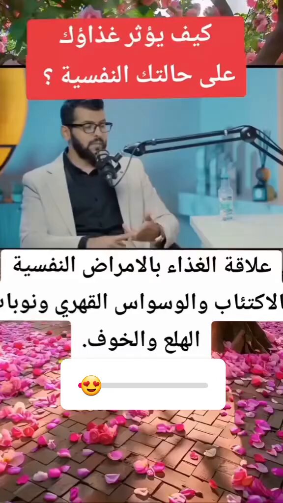 مختص بالغذاء النفسي ينشر :- كيف يؤثر غذاؤك علي حالتك النفسية ؟! وعلاقة الغذاء بالامراض النفسية و الاكتئاب و الوسواس.