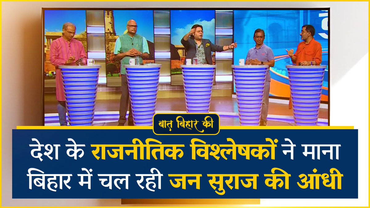 देश के राजनीतिक विश्लेषकों ने माना, प्रशांत किशोर के नेतृत्व में बिहार में चल रही जन सुराज की आंधी