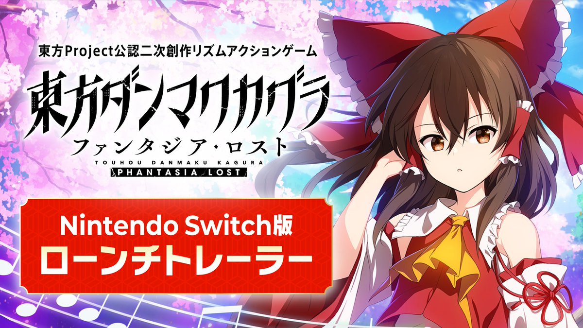 🎉Switch版 #ファンタジア・ロスト 本日発売🎉 長いようであっという間でしたが、 皆さんのおかげで無事に発売することができました! これからも #ダンカグ とアンノウンXをよろしくお願いします!