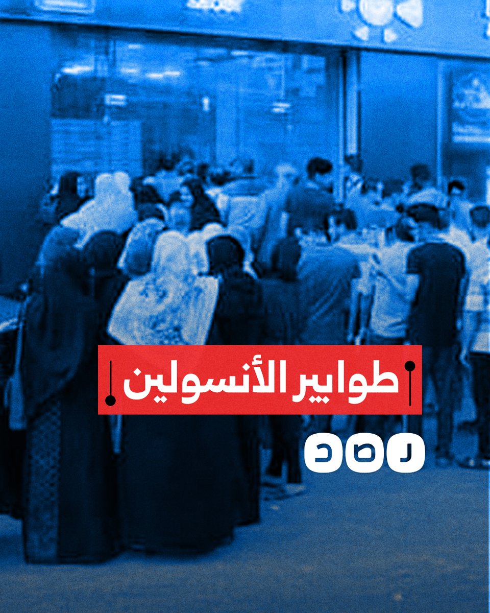 بعد العيش والسكر.. طوابير الأنسولين تثير غضب المصريين