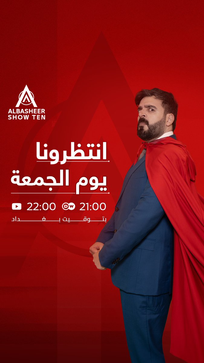 انتظرونا الجمعة القادمة...