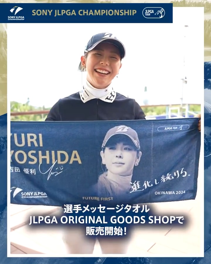 #ソニー日本女子プロゴルフ選手権大会 今大会特別の『選手メッセージタオル』が本日発売開始! #吉田優利(yuri yoshida 吉田優利) 選手にも完成したタオルを見てもらいました👏 ▼ご購入はこちら #JLPGA
