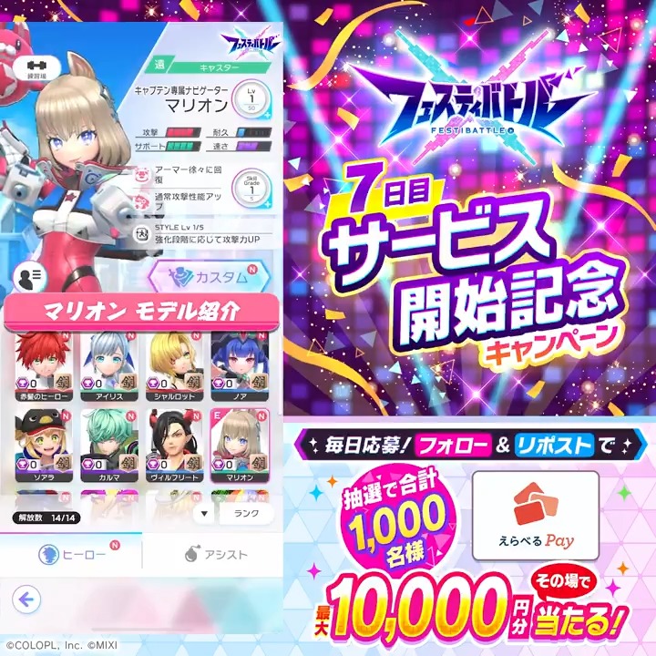 ＼ #フェスバ サービス開始記念✨🎊7日目🎁／ 『えらべるPay最大10,000円分』がその場で当たる！ 9/5(木)まで毎日参加OK👍 1️⃣フェスバ+公式をフォロー&amp;リポスト 2️⃣ゲーム内のお知らせから結果を確認！ 👇インストールはこちらから！👇