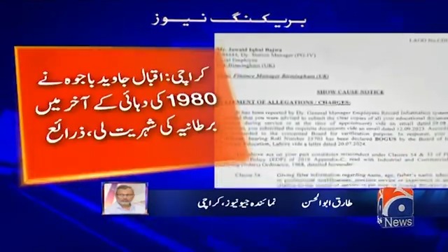 قمر جاوید باجوہ کے بھائی اقبال جاوید باجوہ کی پی آئی اے سے ملازمت ختم کر دی گئی