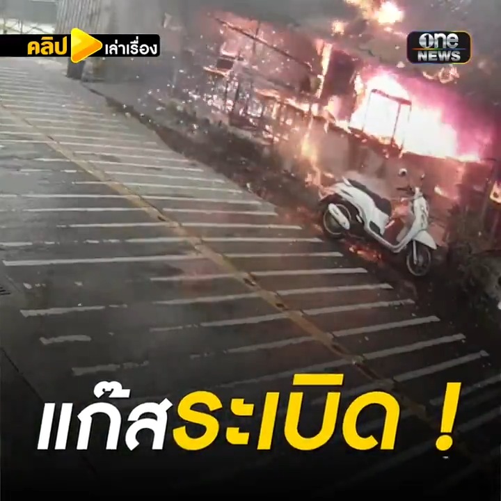 แก๊สระเบิดไฟท่วมร้านอาหาร หลังเพิ่งเปลี่ยนถังได้แป๊บเดียว #คลิปเล่าเรื่อง