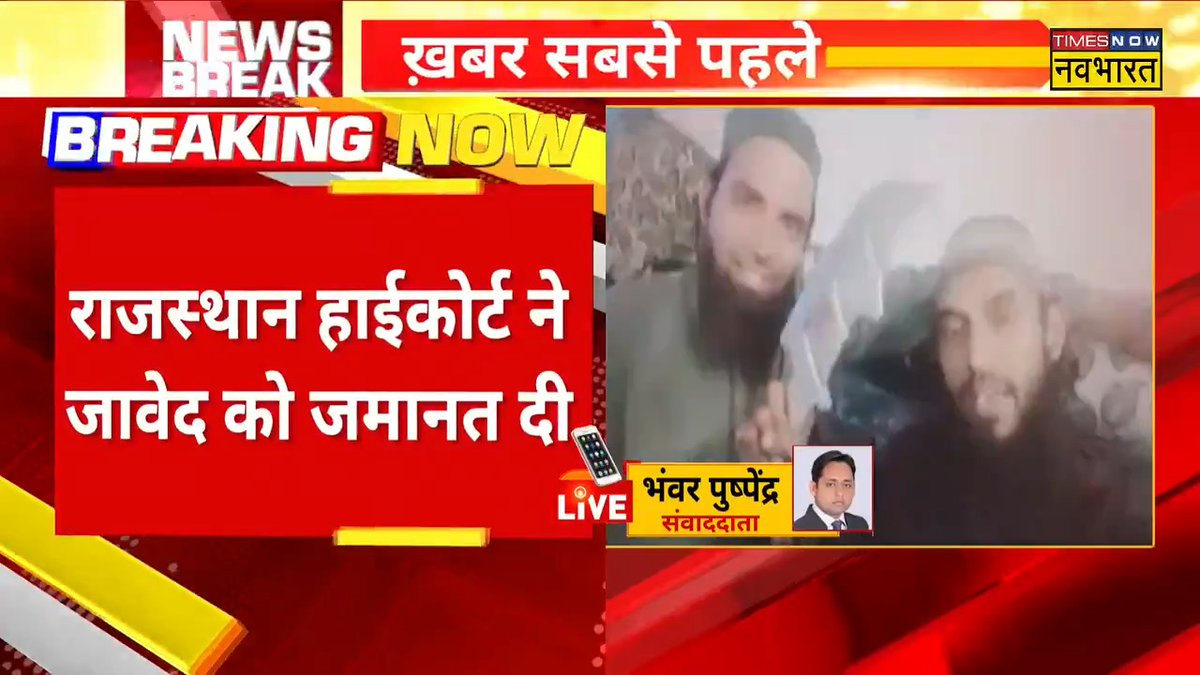 RJ HC granted bail to the terrorist Javed who had butchered Kanhaiya Lal... Another black mark on Indian judiciary....