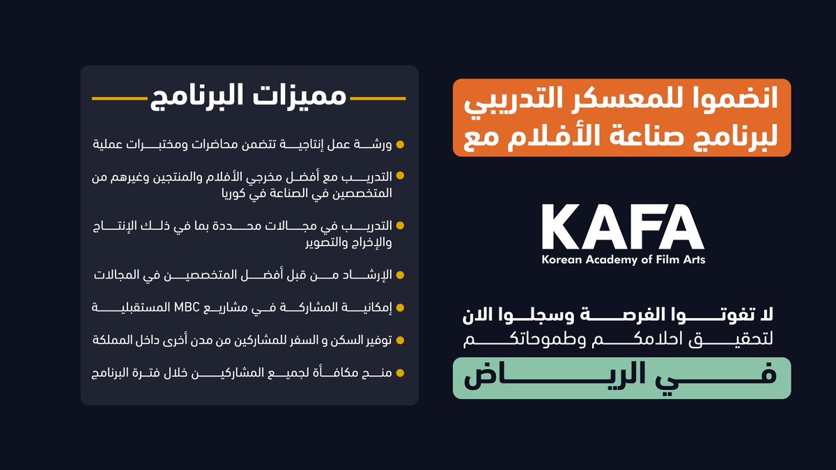 أطلق العنان لموهبتك في صناعة الأفلام! استكشفوا اهم ما يميز تجربتنا التدريبية الفريدة من نوعها في معسكرنا التدريبي لبرنامج صناعة الأفلام المقدّم من #أكاديمية_MBC في الرياض 🎬 لا تفوتوا الفرصة وسجلوا الان للتسجيل:
