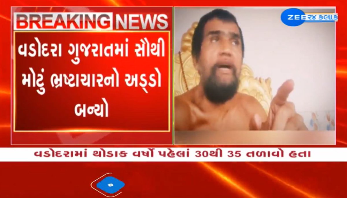 વડોદરામાં સર્જાયેલી પૂરની સ્થિતિ મામલે જૈન મુનિ આચાર્ય સૂર્યસાગર મહારજના ભાજપ પર આકરા પ્રહાર, કહ્યું 2029માં પતન નક્કી છે #Gujarat #BJP #Viral #ViralVideo #Monsoon #Monsoon2024 #Vadodara #VadodaraFloods