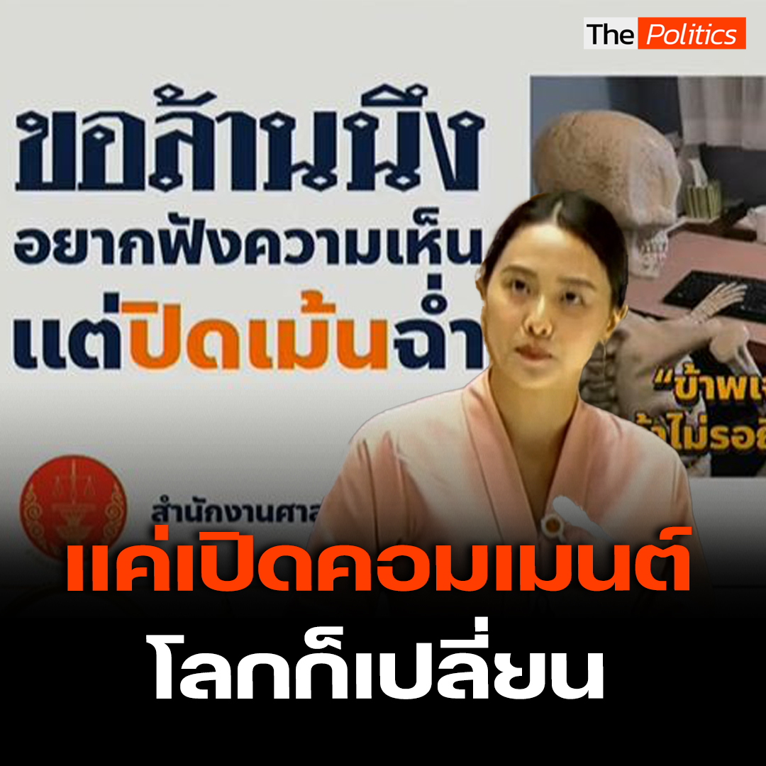 'รักชนก' แนะศาลรัฐธรรมนูญไม่ต้องเปลืองงบทำแบบสอบถามออนไลน์ แค่เปิดให้ ปชช.ได้คอมเมนต์เท่านั้นก็พอ #MatichonTV #ประชุมสภา #งบ68 #รักชนกศรีนอก #พรรคประชาชน #ศาลรัฐธรรมนูญ