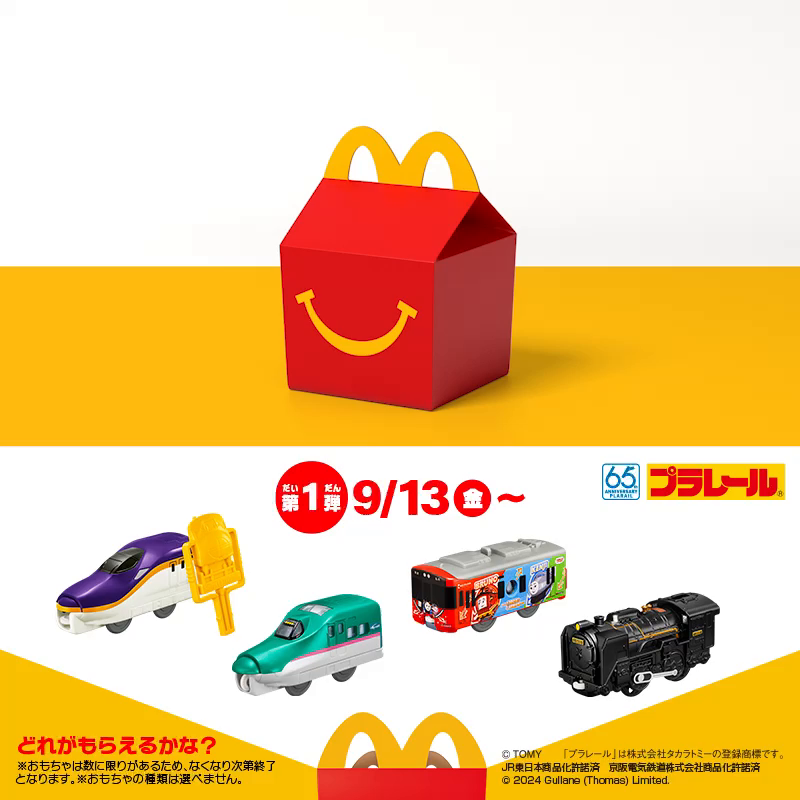 ん〜どれもたまりませんなあ♪ #ハッピーセット に #プラレール が9/13(金)から登場!! 詳しくは動画をタップ!