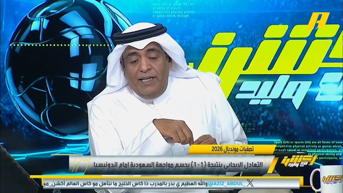 الاستاذ وليد الفراج مع كل الاحترام، صار لك اكثر من عشرين سنة في مجال الاعلام وللحين ما تعرف مين الجهة المسؤولة عن حقوق البث التلفزيوني للتصفيات، هذي مشكلة كبيرة في حقك لو تسأل اي شخص بيقولك الاتحاد الاسيوي والاتحادات الي تندرج تحته هم الجهة المسؤولة
