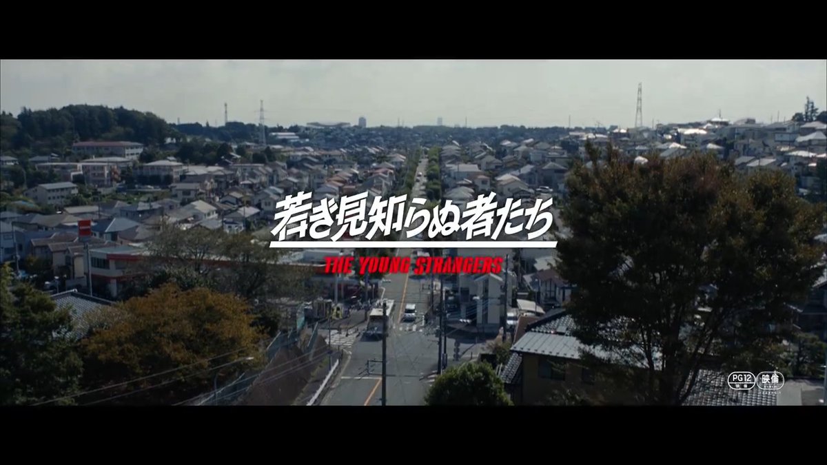 映画『#若き見知らぬ者たち』 舞台挨拶付き完成披露上映会 ━ ▌5組10名様ご招待 ▌━ 9/25(水)18:30の回 上映前 @新宿ピカデリー ◆予定登壇者:#磯村勇斗 #岸井ゆきの #福山翔大 #染谷将太 #霧島れいか #滝藤賢一 #豊原功補 #内山拓也 監督 フォロー&本投稿リポストで応募完了˖✧° 〆:9/16