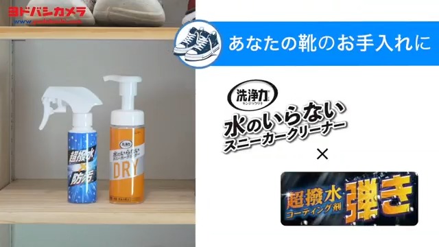 ／ スニーカー汚れが簡単に落ちる✨ 雨・泥水もぶっ飛ぶ驚異の撥水💦 ＼ ✅エステー 洗浄力 水のいらない スニーカークリーナー ✅友和 超撥水コーティング剤 2点セットを10名様にプレゼント🎁 ✔️応募条件 フォロー＆リポスト 🗓️9/12まで 📩当選通知はDMにて #ヨドバシプレゼント企画
