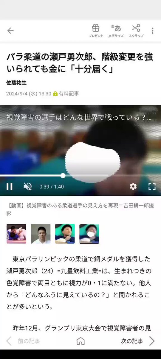 視覚障害者柔道の瀬戸勇次郎選手に協力をいただき、 瀬戸選手の見え方を再現した記事を配信しました。 イメージがわきにくい弱視という障害ですが、 こうした見え方の中で戦っている、 というのが伝われば。 東京パラリンピック銅メダルの瀬戸選手。 パリではさらに上を目指します。