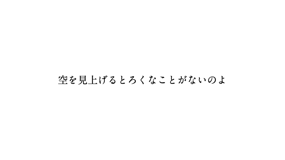 新曲投稿しました! 「 Fragile / feat. VOCALOIDs (Piano Ver) 」 空を見上げるとろくなことがないのよ こんなにちっぽけで こんなに駄目な自分のこと もっと嫌になるじゃない #リトグリ_ORIGAMI #傘村トータ