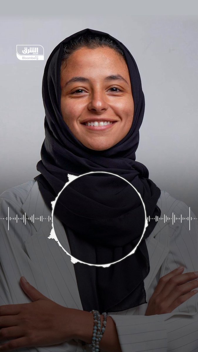 المؤسسة والرئيسة التنفيذية لـ "فلك" للأعمال والاستثمار، أضوى الدخيل لـ "#راديو_الشرق_مع_بلومبرغ": سنطلق برنامجا استثماريا في تقنيات المناخ والبيئة خلال الربع الأخير من العام الجاري أضوى الدخيل Basmah Salem #الشرق_السعودية #اقتصاد_الشرق