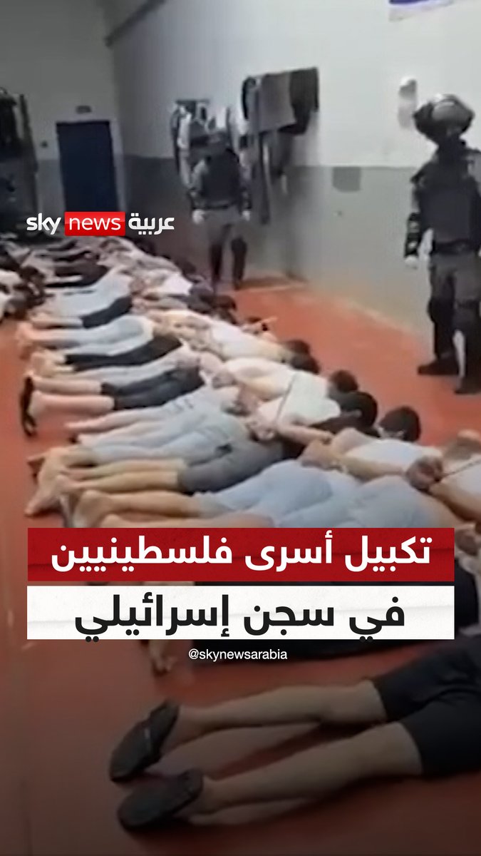 تكبيل عشرات الأسرى الفلسطينيين في سجن #مجيدو بالقرب من #حيفا #سوشال_سكاي #فلسطين #إسرائيل
