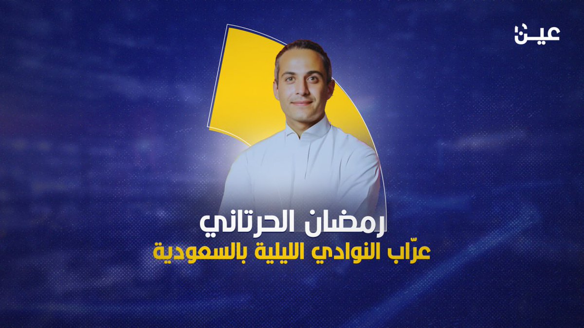 رمضان الحرتاني عرّاب النوادي الليلية وسمسار الشـ_ـواذ في السعودية مدير شركة ”ميدل بيست“ ومؤسس ملهى ”بيست هاوس“ يكشف هذا التحقيق خفايا شركة الحفلات والموسيقى ”ميدل بيست“ المملوكة لصندوق الاستثمارات العامة السعودي، ويفضح أدوارها في إشاعة الشـ_ـذوذ برعاية رسمية في بلاد الحرمين.