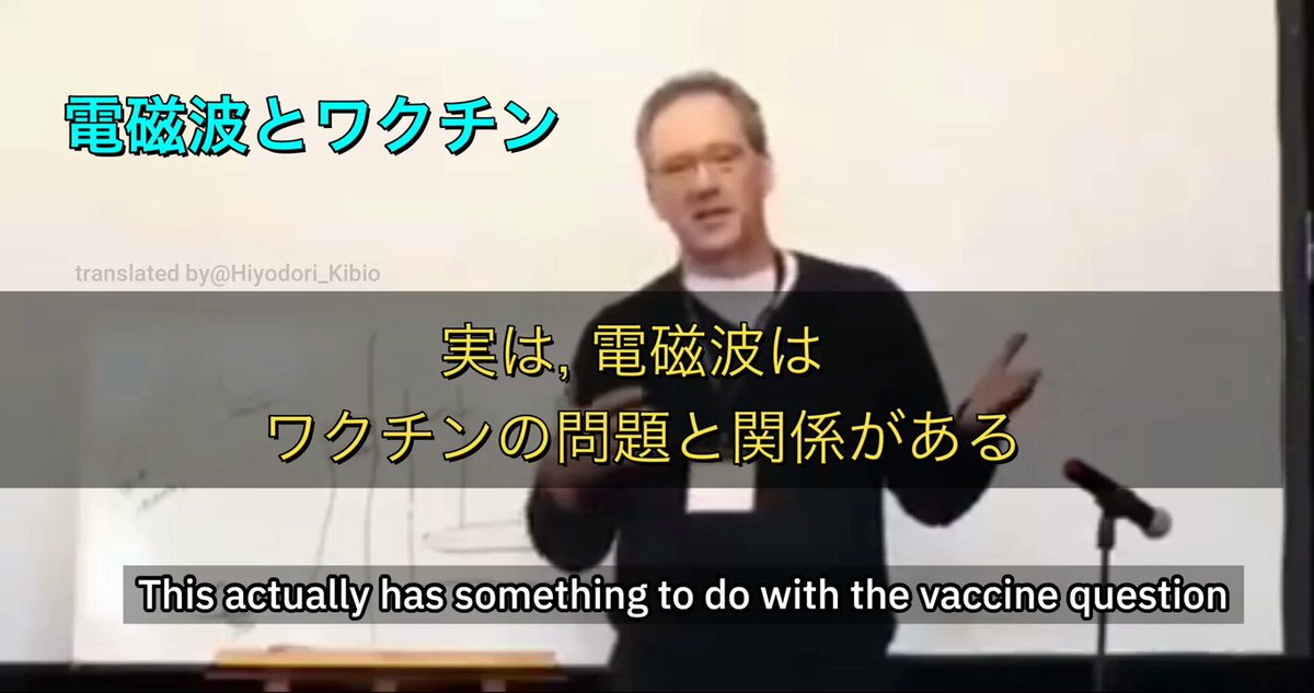 電磁波を日常的に浴びている健康な電気技師が, 体内に金属を入れたら体調を崩したという。 電磁波の影響を受けやすいかどうかは体内の金属の量と関係している。だからこそ, ワクチンのように成分のわからないものを体内に取り入れるのは慎重になるべきなのである。