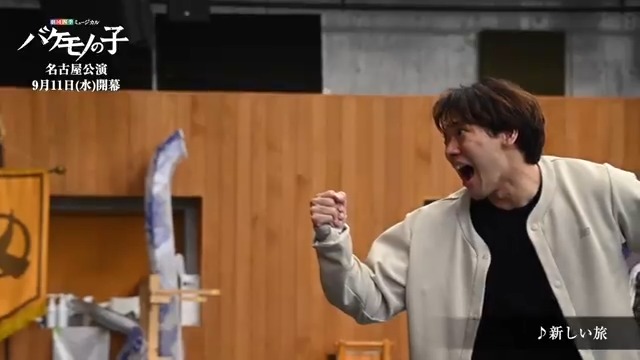 📢開幕まであと4日!📢 ミュージカル『#バケモノの子』名古屋公演の稽古場より。 熊徹のもとで修業を積み17歳になった蓮が、生きる道への迷いと、未知の世界への希望を謳う「新しい旅」。 9月11日(水)~2025年2月9日(日)名古屋四季劇場 #バケミュ名古屋 #バケミュ