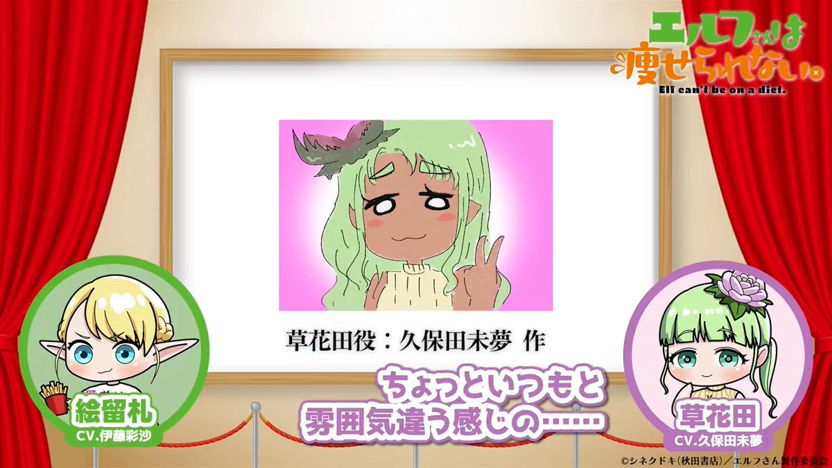／ 「ポテトーーーーーク!!」👏 ＼ #エル痩せ にて絵留札さんが愛してやまない "ポテト"について語っていくトーク企画🍟🥔 「ポテトーーク!!」#10 🧝‍♀️ #伊藤彩沙 × 🪷 #久保田未夢 本日25:30~放送の第10話に向け 熱々のトークをお届けします！