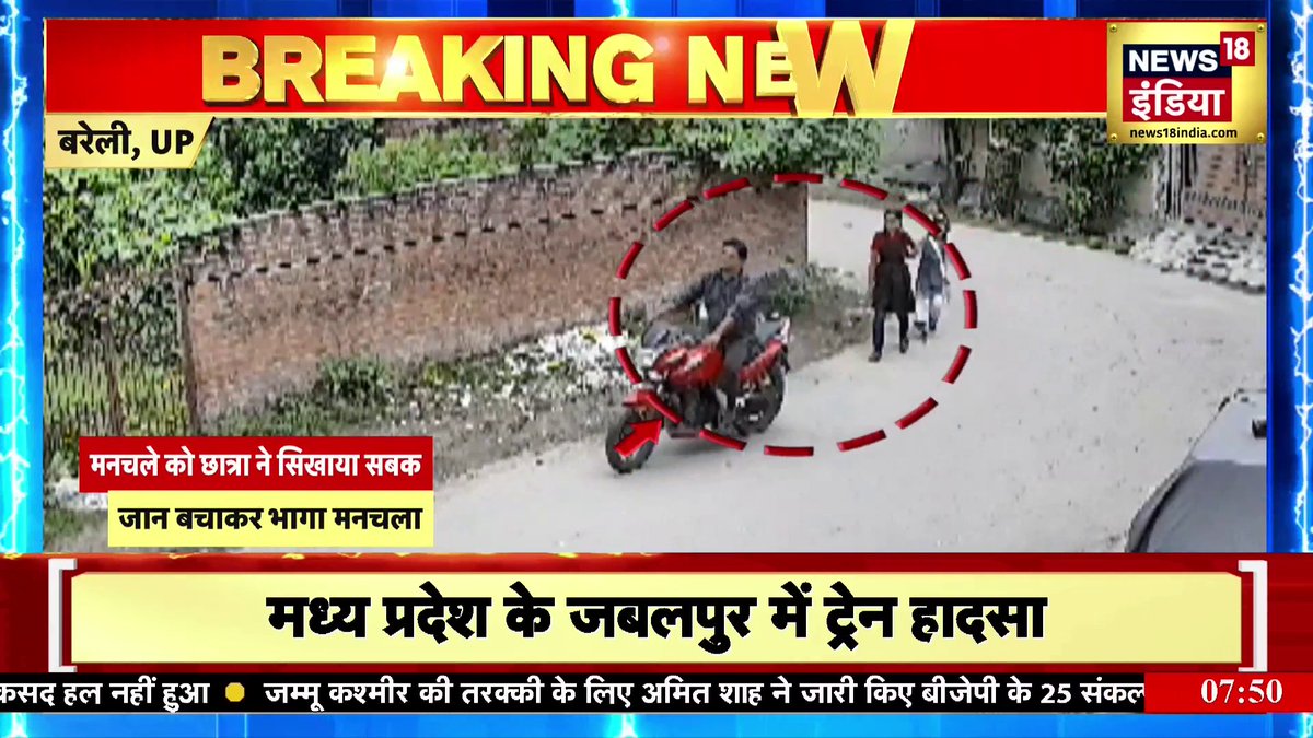 Bareilly News: बरेली में एक मनचला छात्राओं को परेशान करता है और छेड़छाड़ करने के लिए खड़ा रहता है उसमें एक छात्रा साहस करके उस मनचले पर वार करती है जिसके बाद वो वहां से भाग जाता है। Jaspreet Kaur