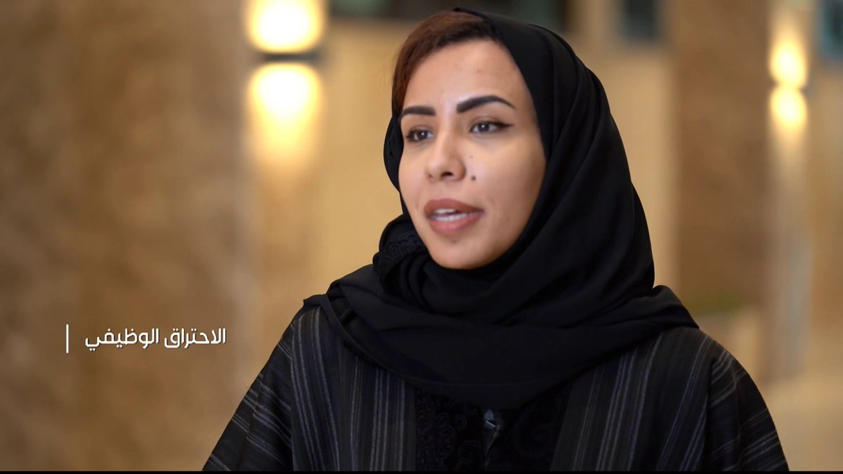 #مشاركات_إعلامية تعرف على مراحل #الاحتراق_الوظيفي وماهي أسبابه وطرق الوقاية منه مع استشاري طب الأسرة في #مدينة_الملك_فهد_الطبية د. نورة السلوم #تجمع_الرياض_الصحي_الثاني