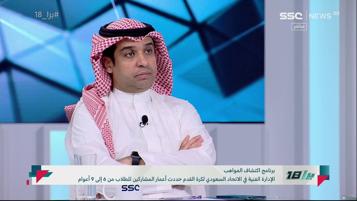 بدر الصقري: الأهلي مثل الأبن اليتيم الذي جداره قصير وسوره واطي والكل يطمر فوق هذا السور! والخطأ في موضوع الملعب تتحمله الرابطة فقط. #برا_18 | #SSC